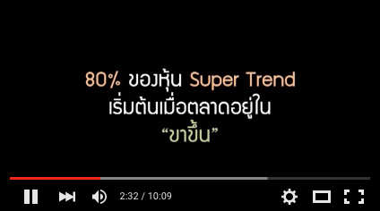 เก็บตกงานมีทติ้ง_The_Super_Trend_-_YouTube